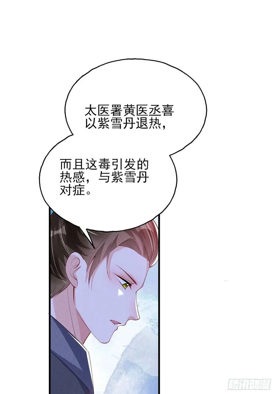 第82话：借一步说话 第32页