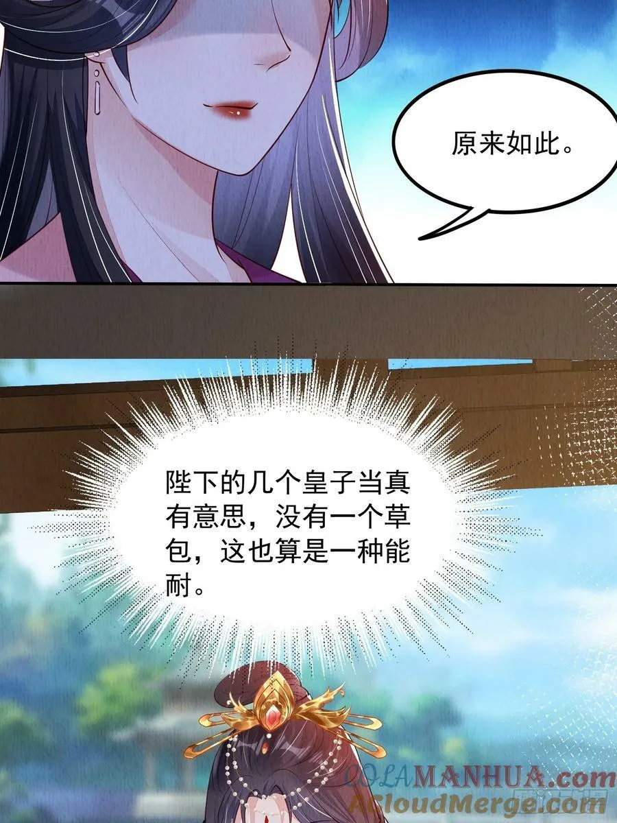 第84章：龙生九子都一样？ 第7页