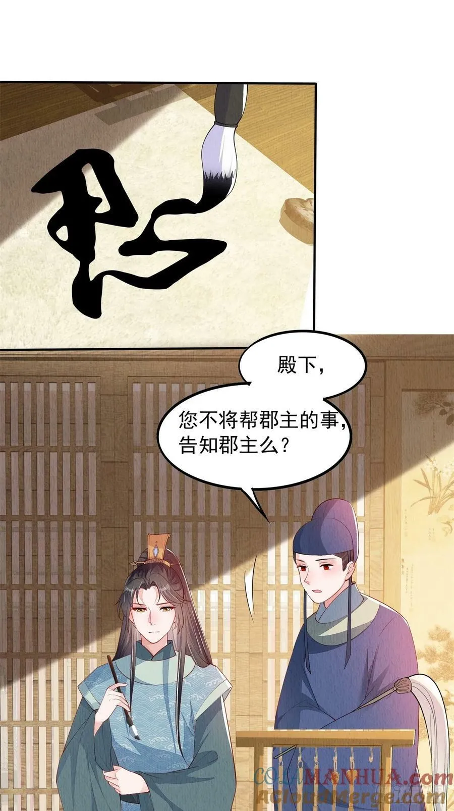 第84章：龙生九子都一样？ 第13页