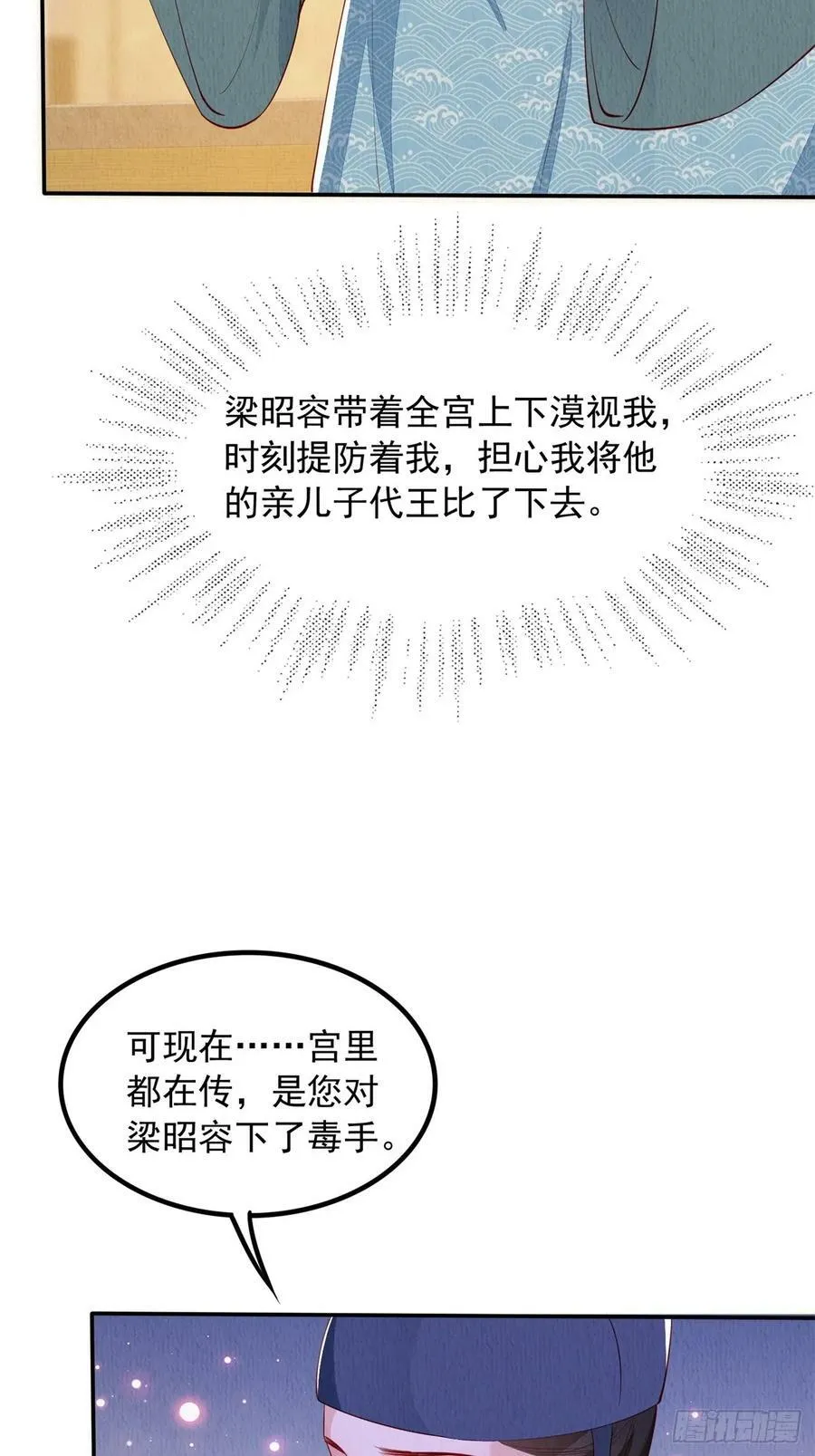 第84章：龙生九子都一样？ 第16页