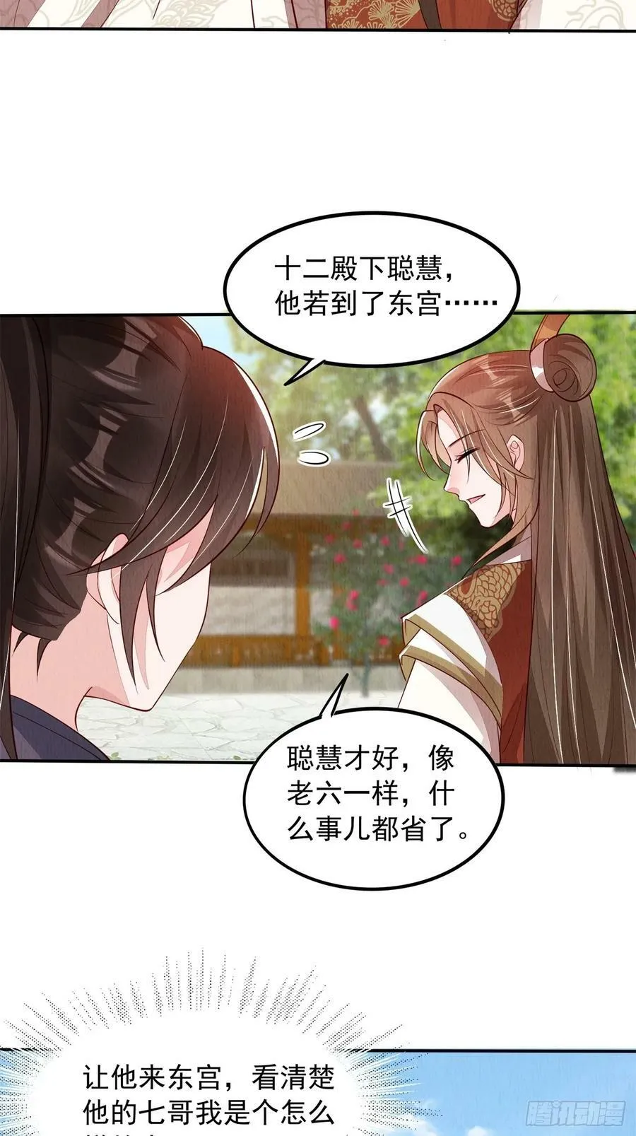 第84章：龙生九子都一样？ 第24页