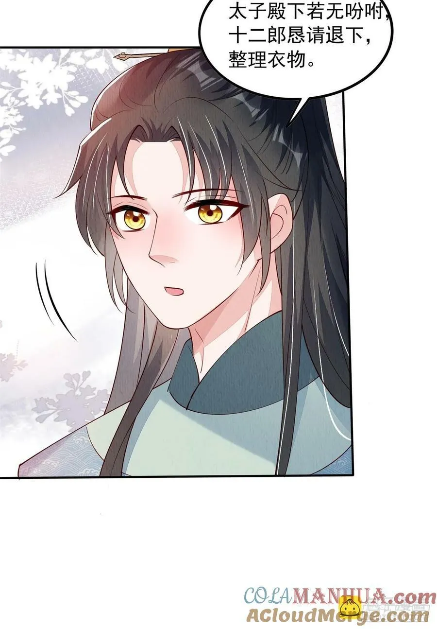 第84章：龙生九子都一样？ 第29页