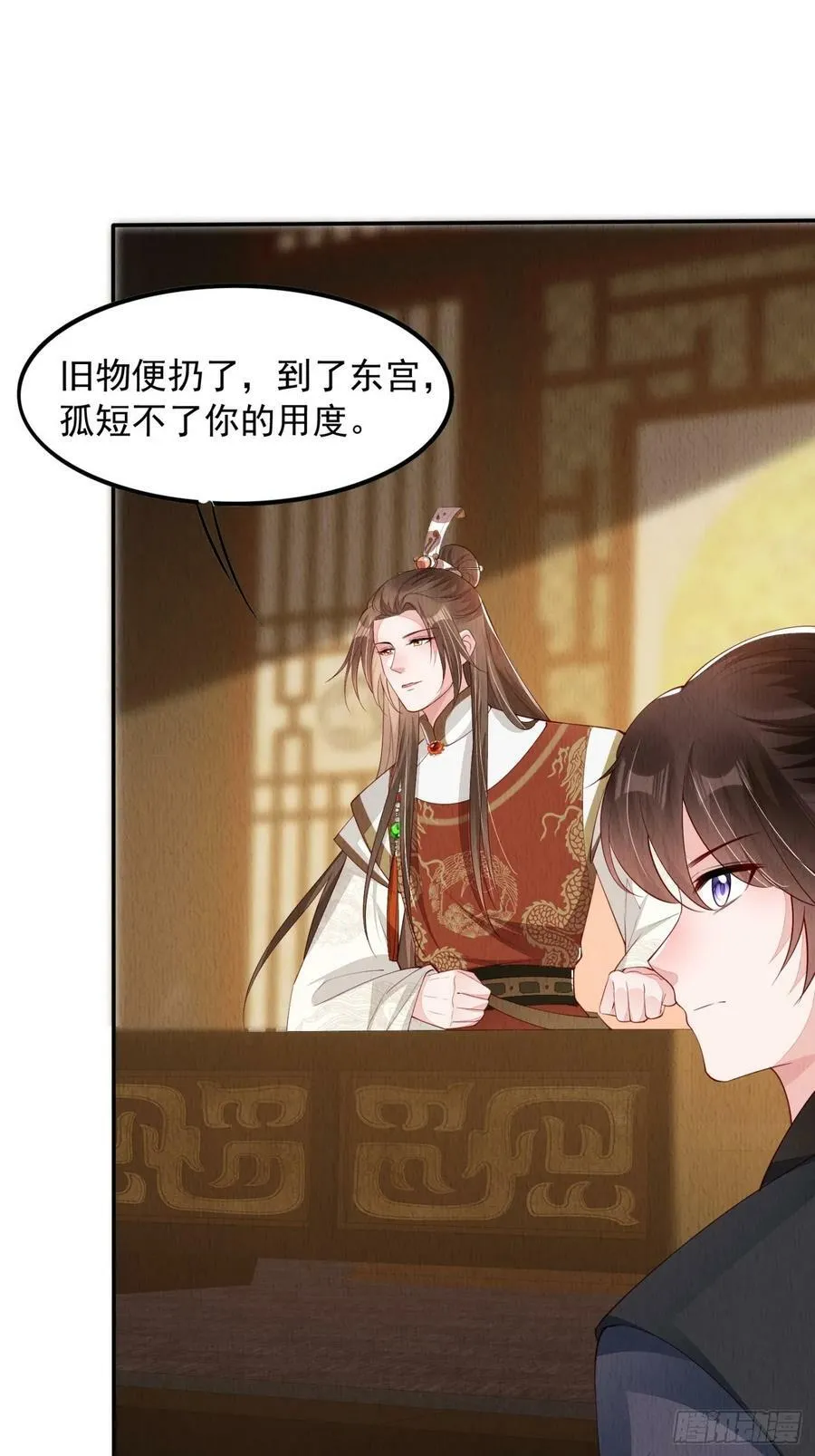 第84章：龙生九子都一样？ 第30页