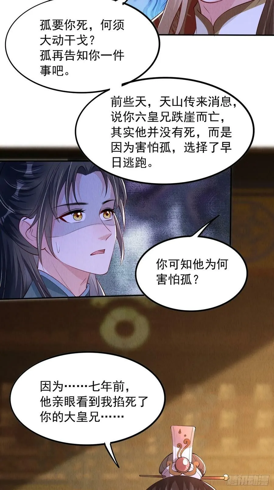 第84章：龙生九子都一样？ 第36页