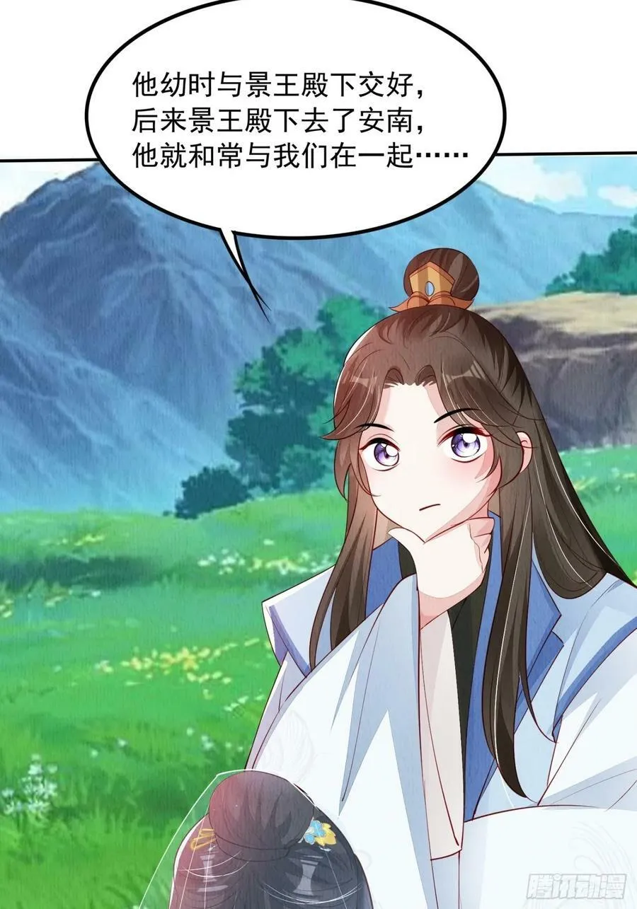 第85章：出来骑马啦 第36页