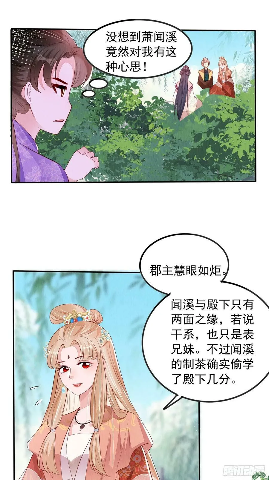 第88章：桃花要靠自己拒绝 第22页