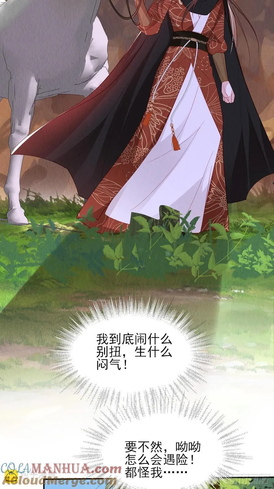 第92章：取暖 第9页