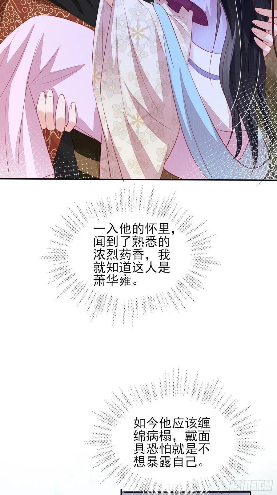 第92章：取暖 第24页