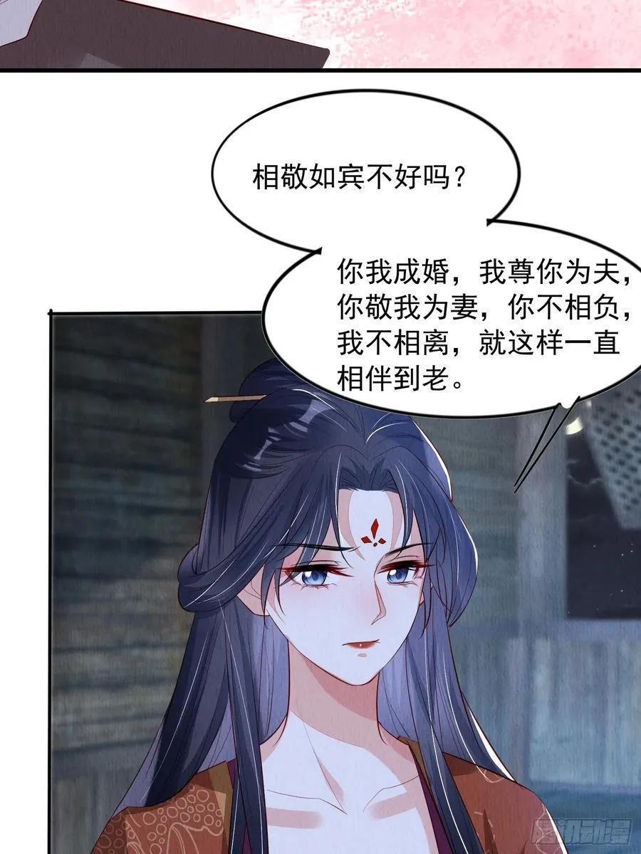 第94章：冰释前嫌？ 第24页
