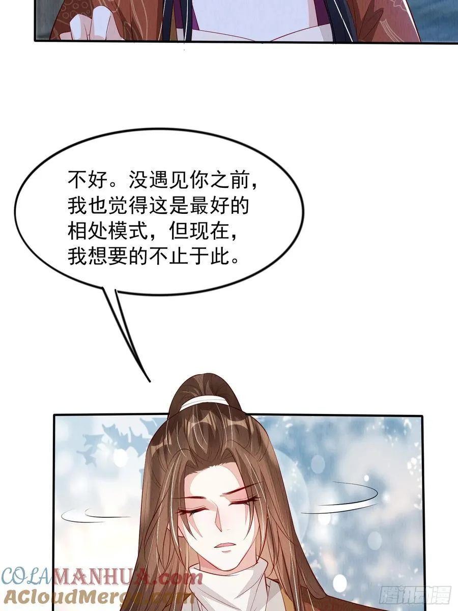 第94章：冰释前嫌？ 第25页