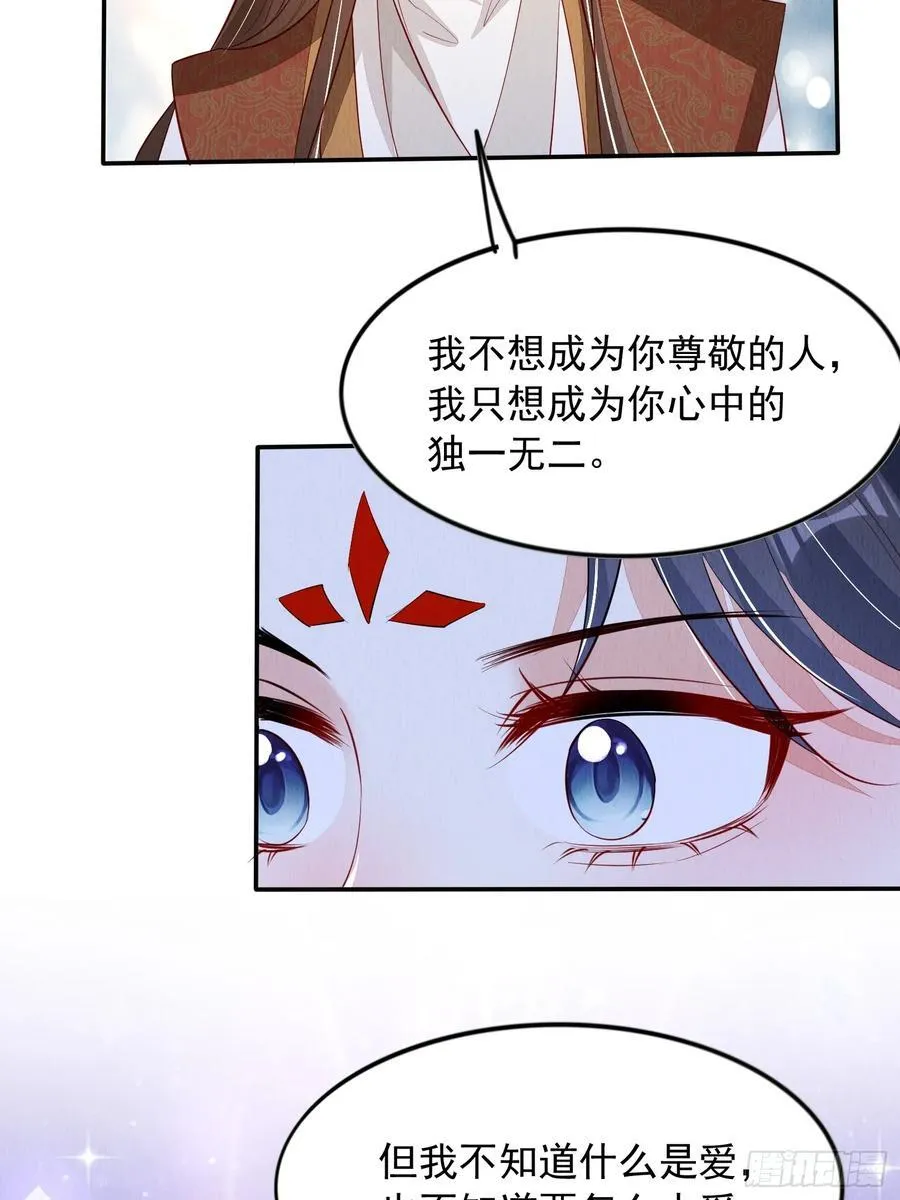 第94章：冰释前嫌？ 第26页