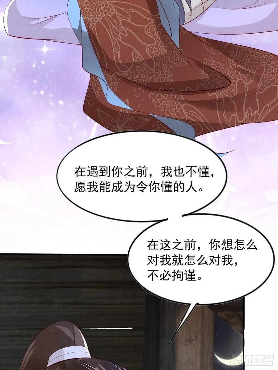 第94章：冰释前嫌？ 第28页