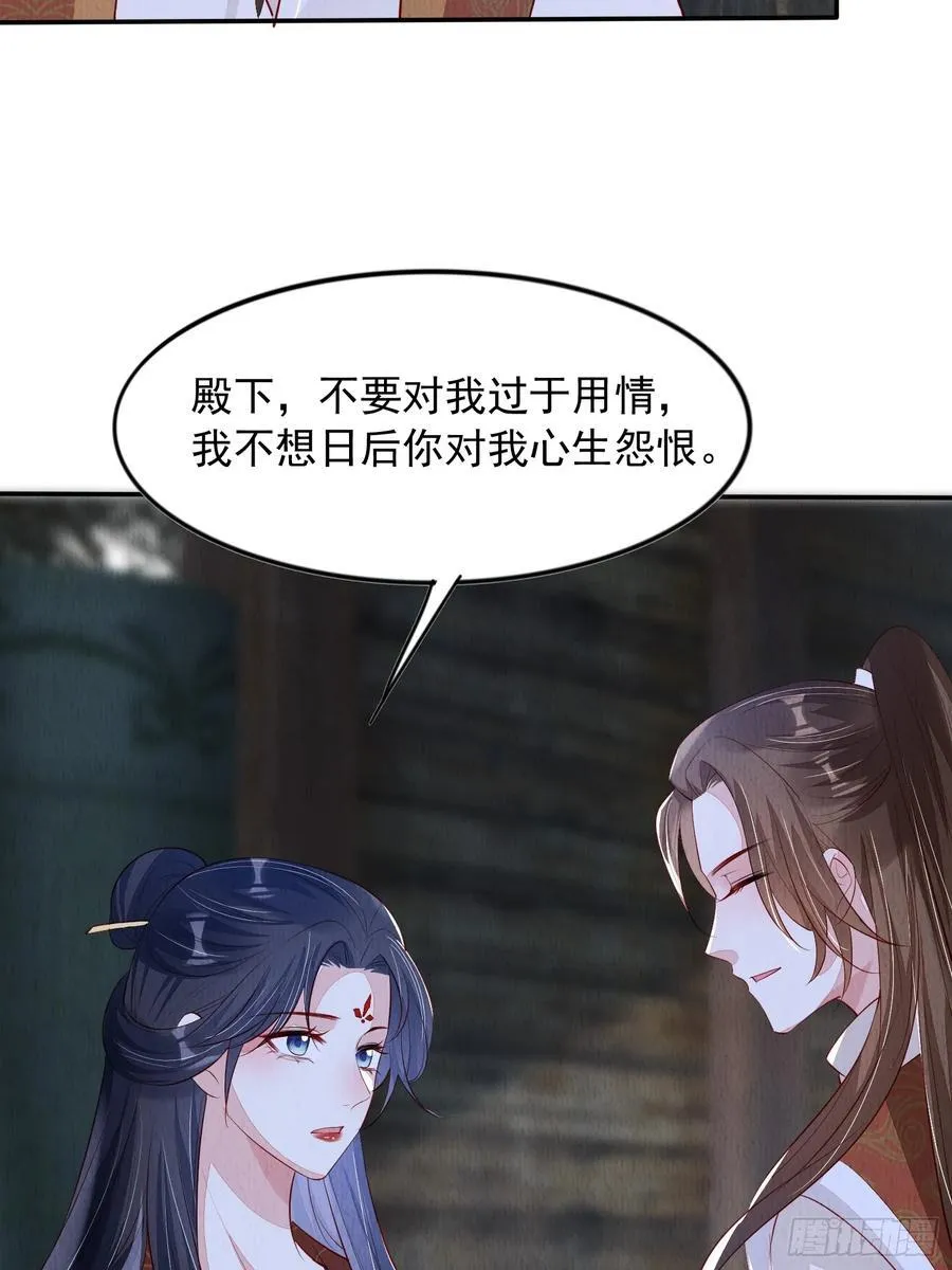 第94章：冰释前嫌？ 第30页