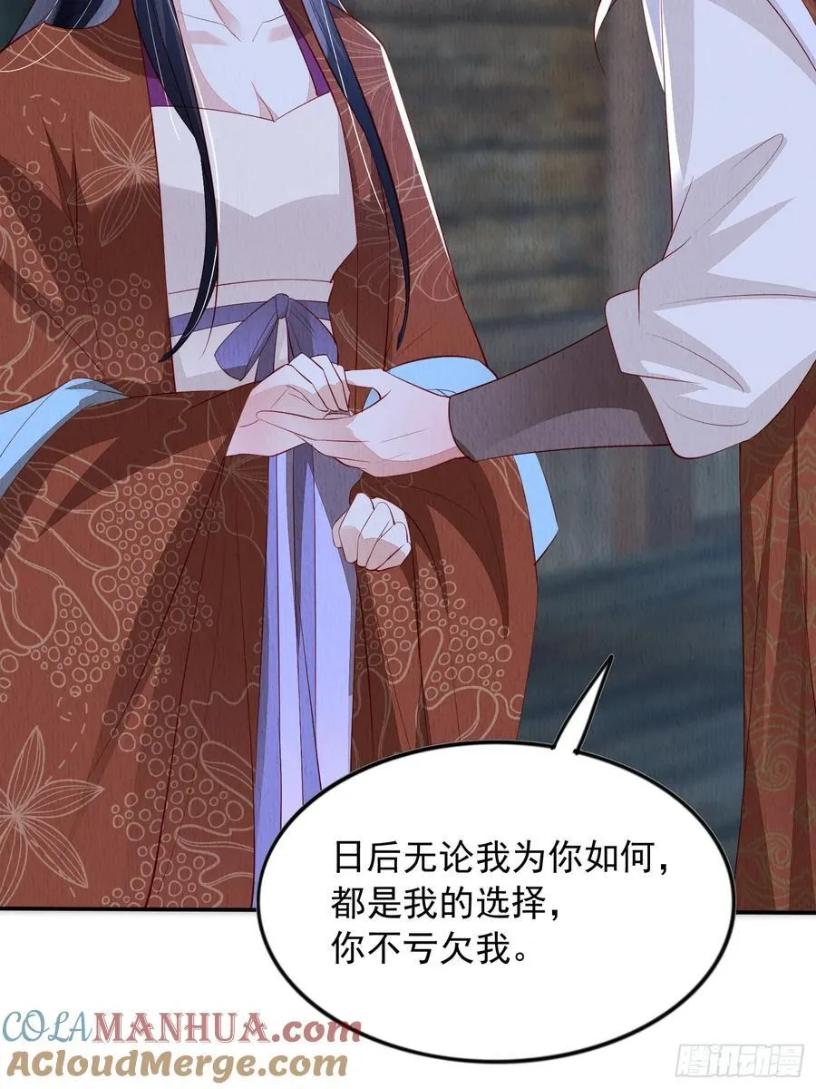 第94章：冰释前嫌？ 第31页