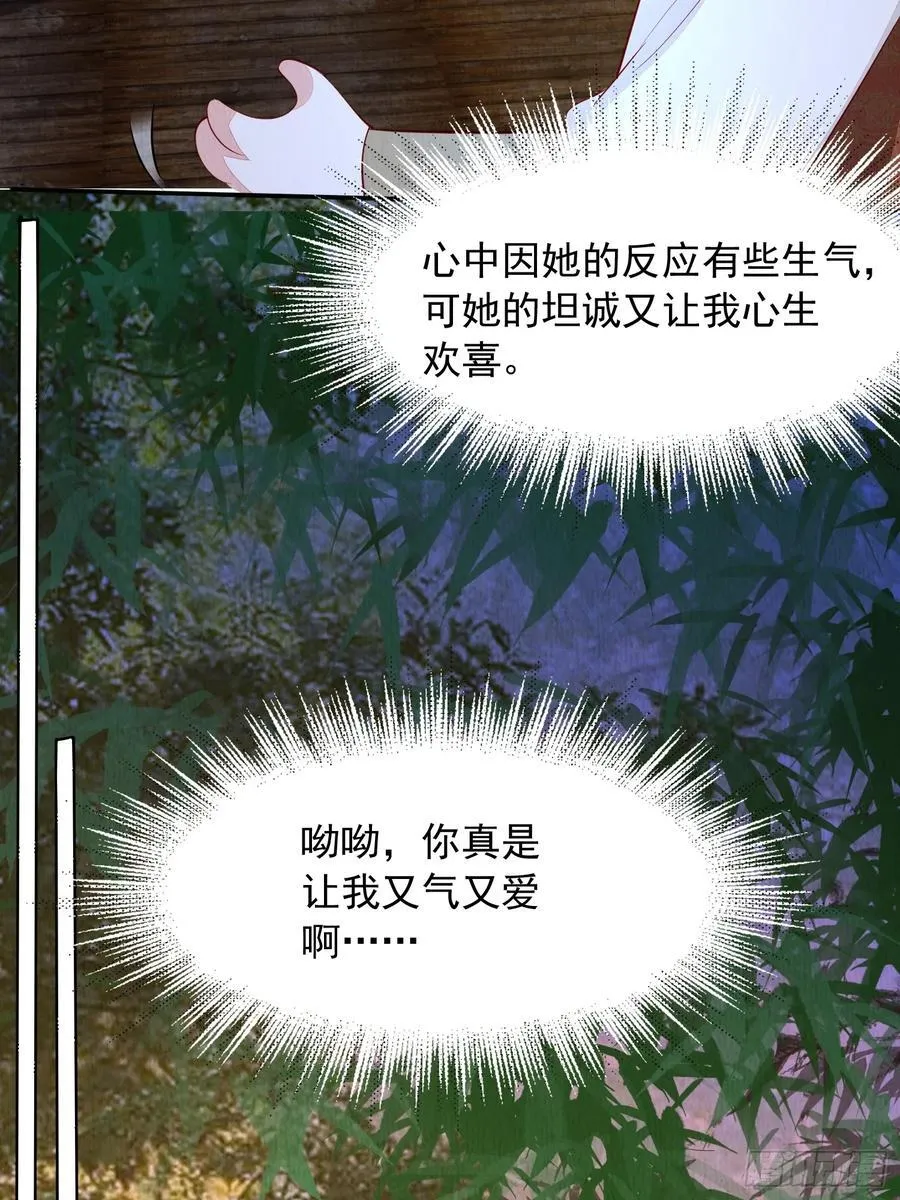 第94章：冰释前嫌？ 第34页