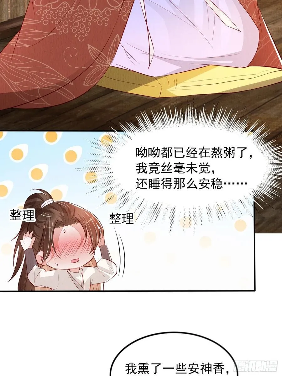 第94章：冰释前嫌？ 第40页