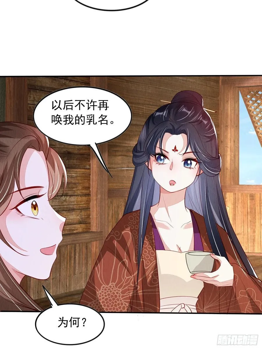 第94章：冰释前嫌？ 第42页