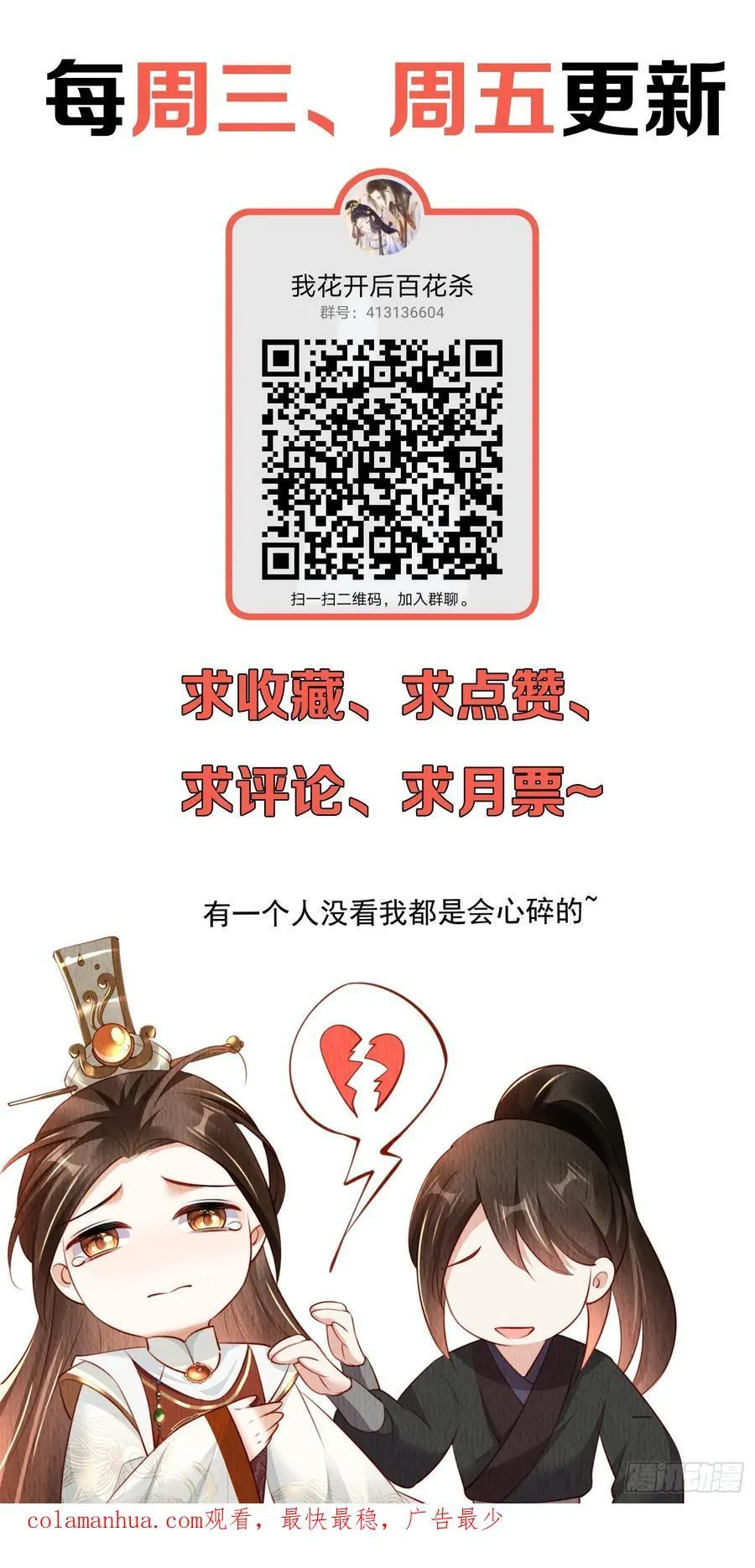 第94章：冰释前嫌？ 第44页