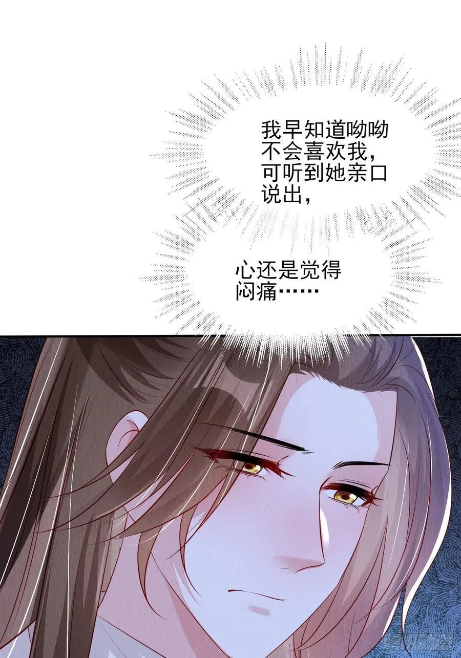 第93章：生闷气 第45页