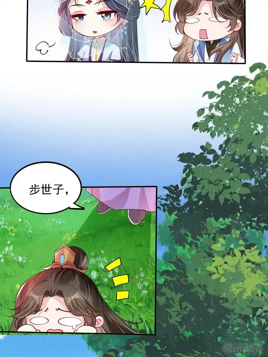 第86章：这次居然没有认出？ 第4页
