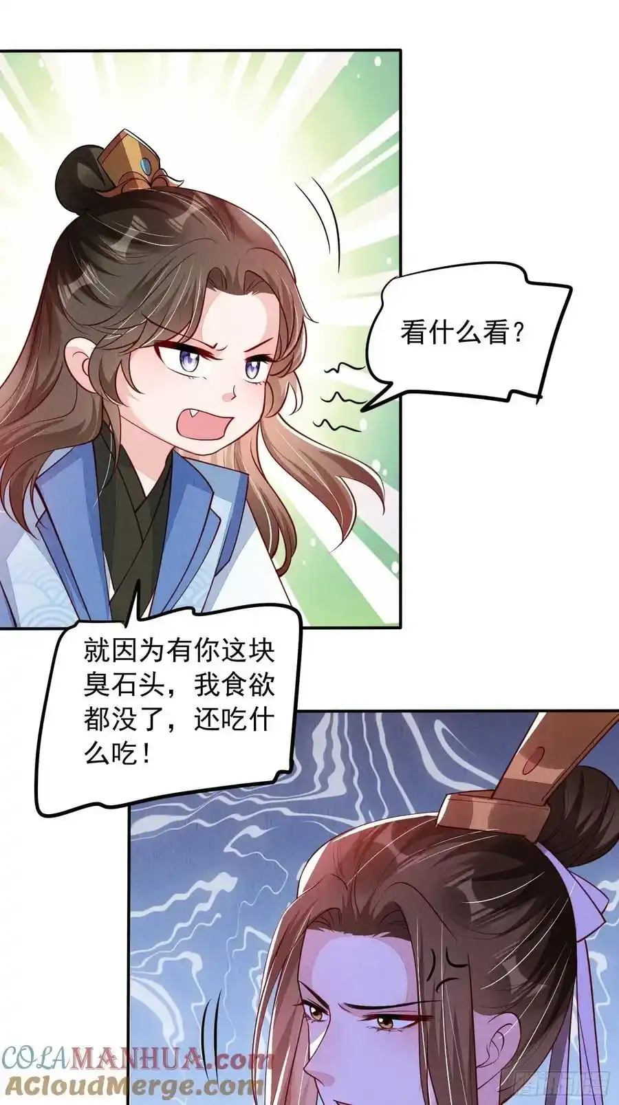 第86章：这次居然没有认出？ 第13页