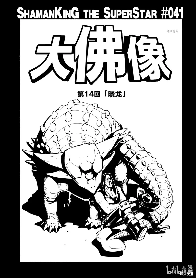 第41话 第3页