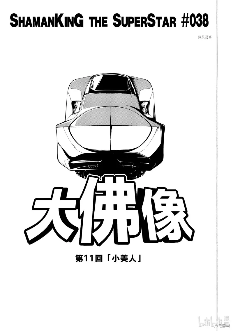 第38话 第3页