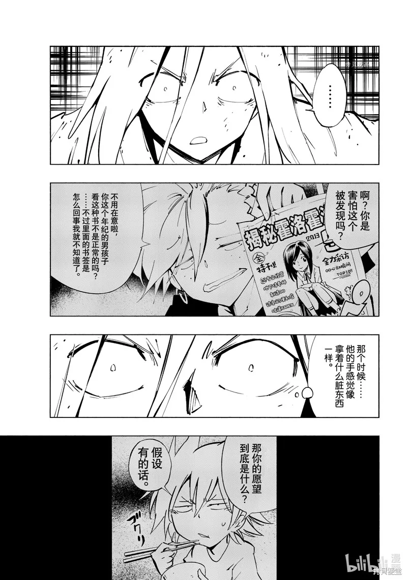第38话 第9页