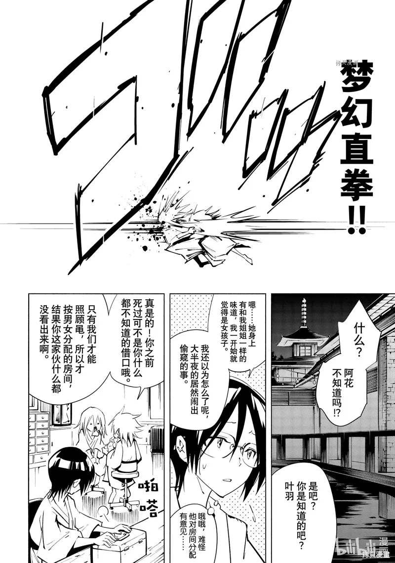 第38话 第12页
