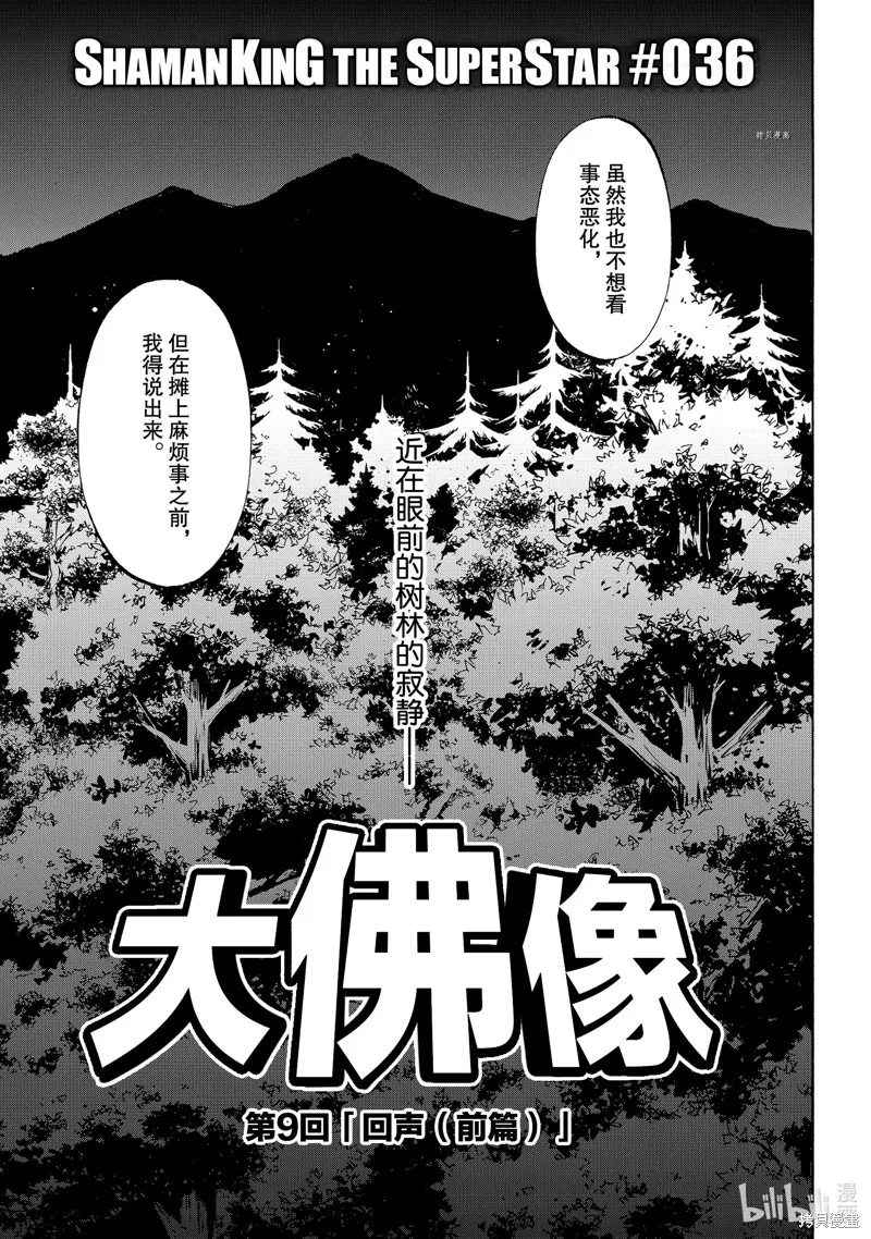 第36话 第3页