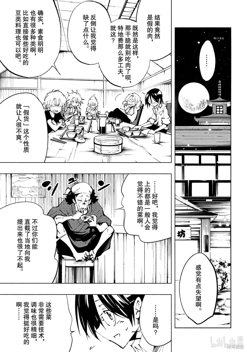 第36话 第11页