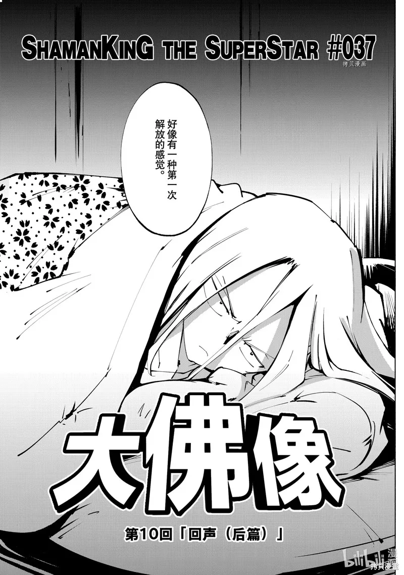 第37话 第3页