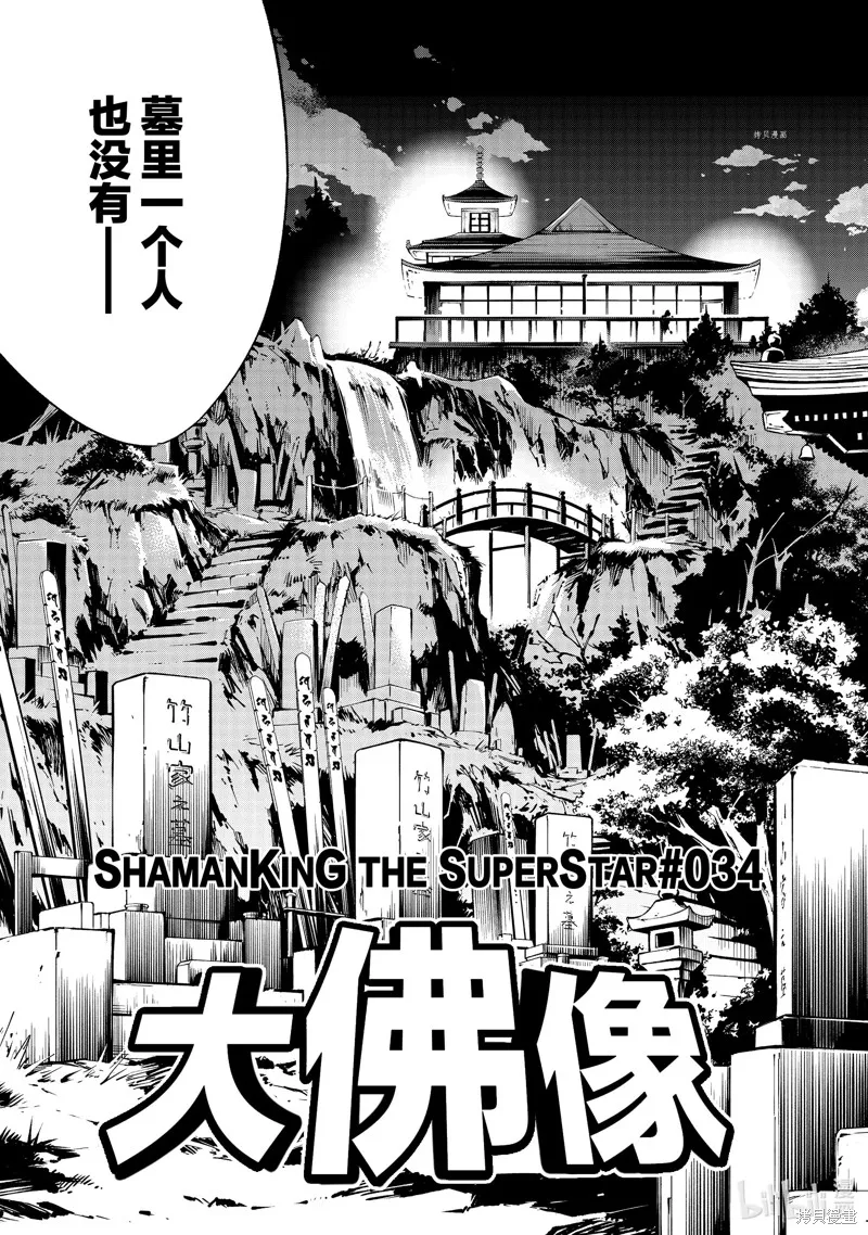 第34话 第3页
