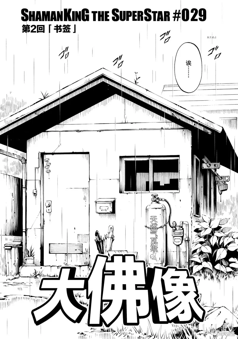 第29话 第3页
