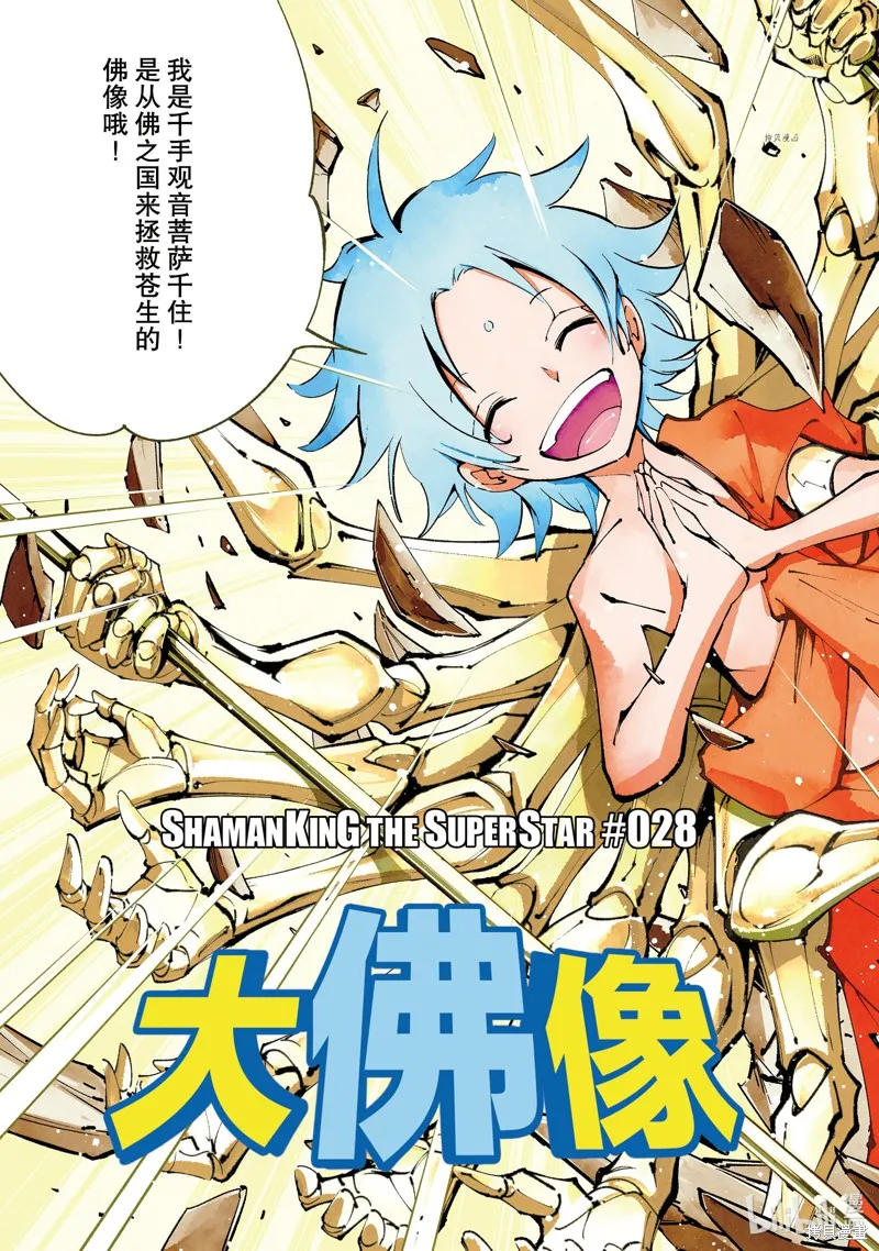 第28话 第3页