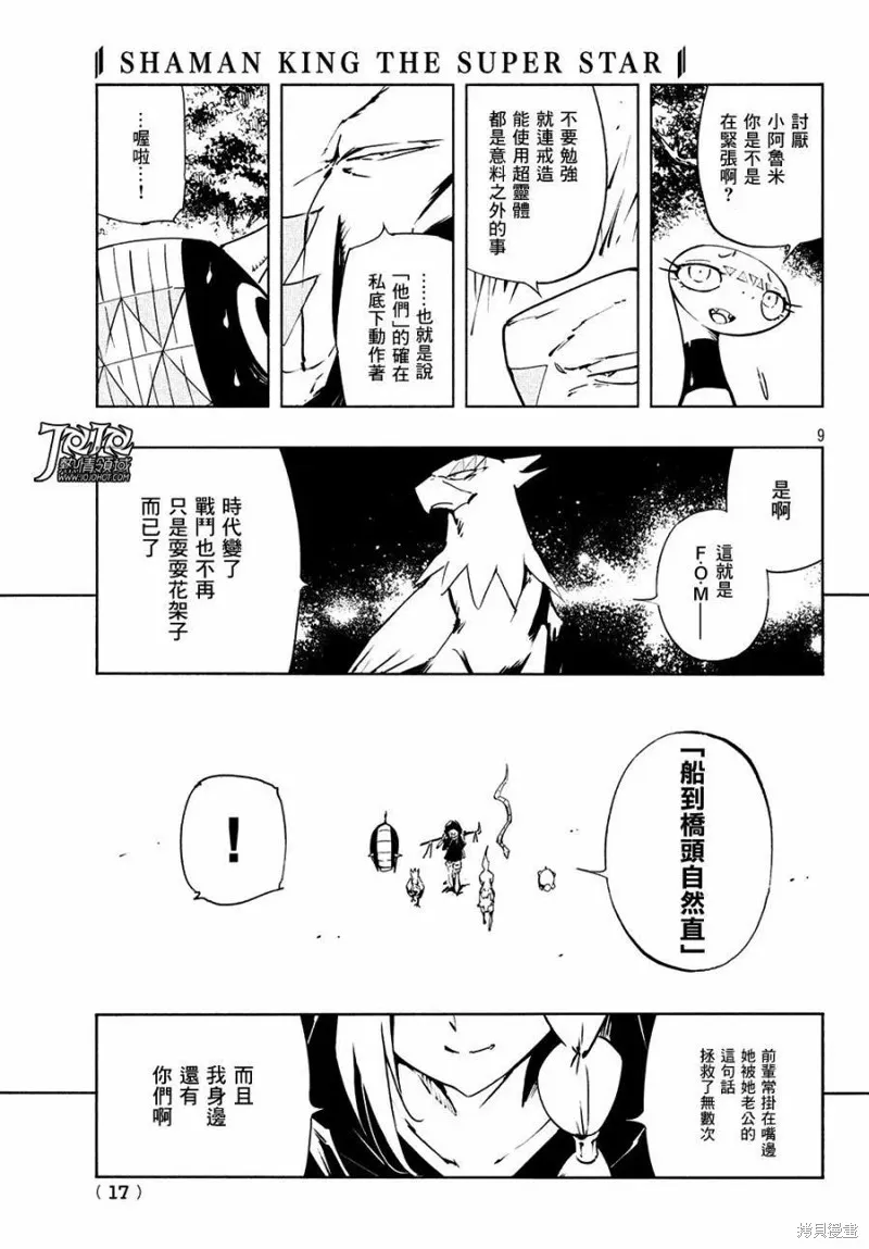 第12话 第8页