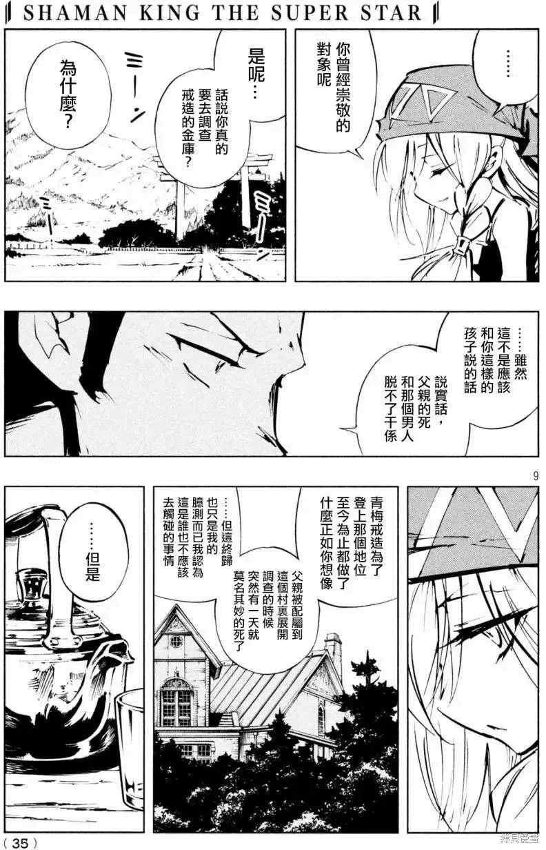 第02话 第10页