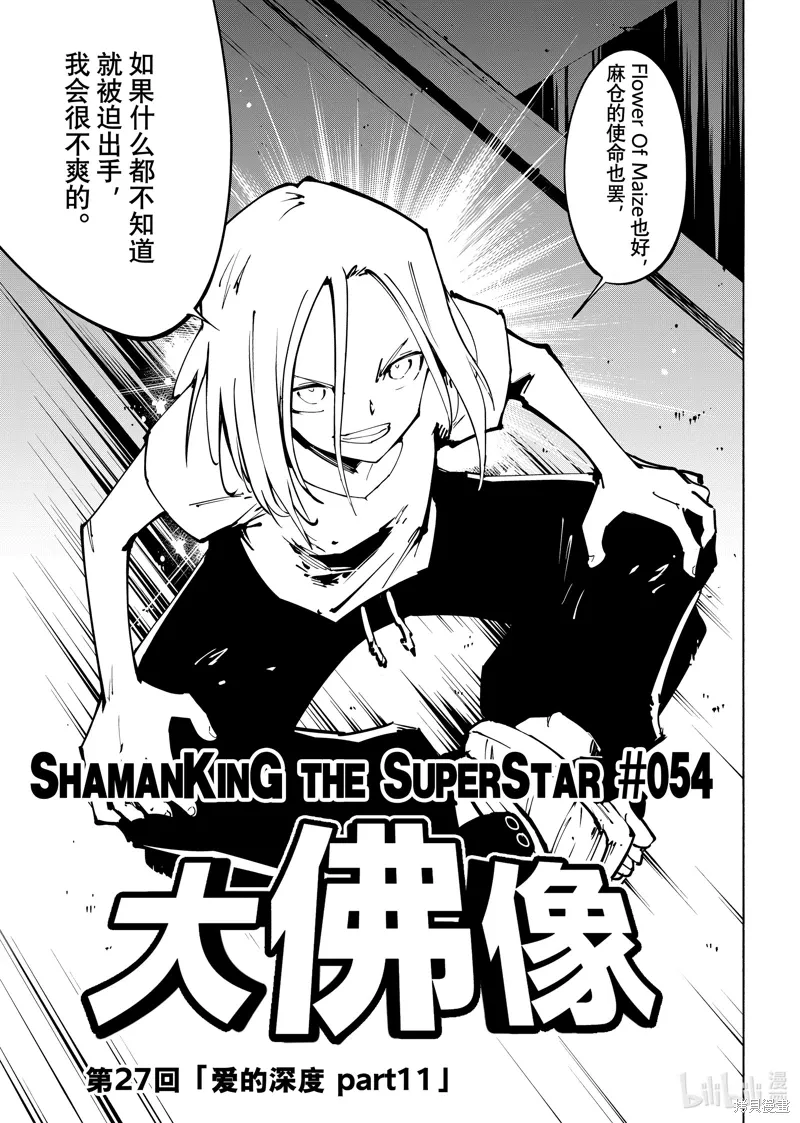 第54话 第3页