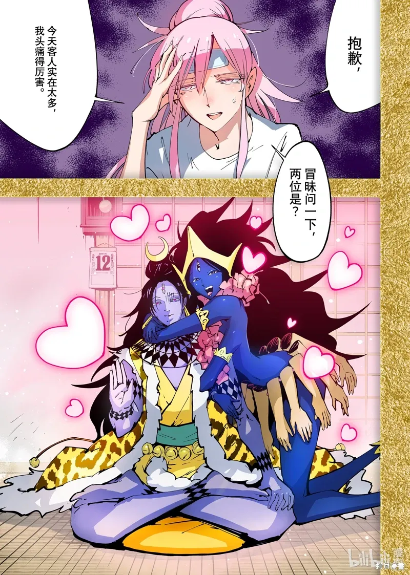 第61话 第1页