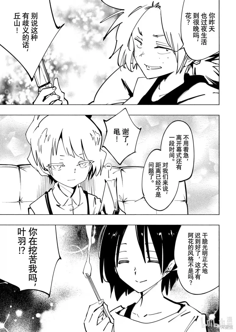 最终话 第13页