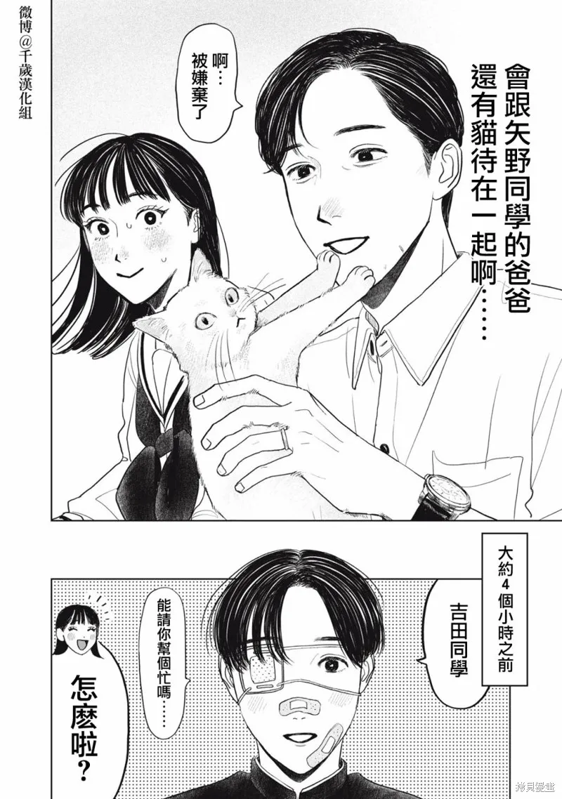 第36话 第3页