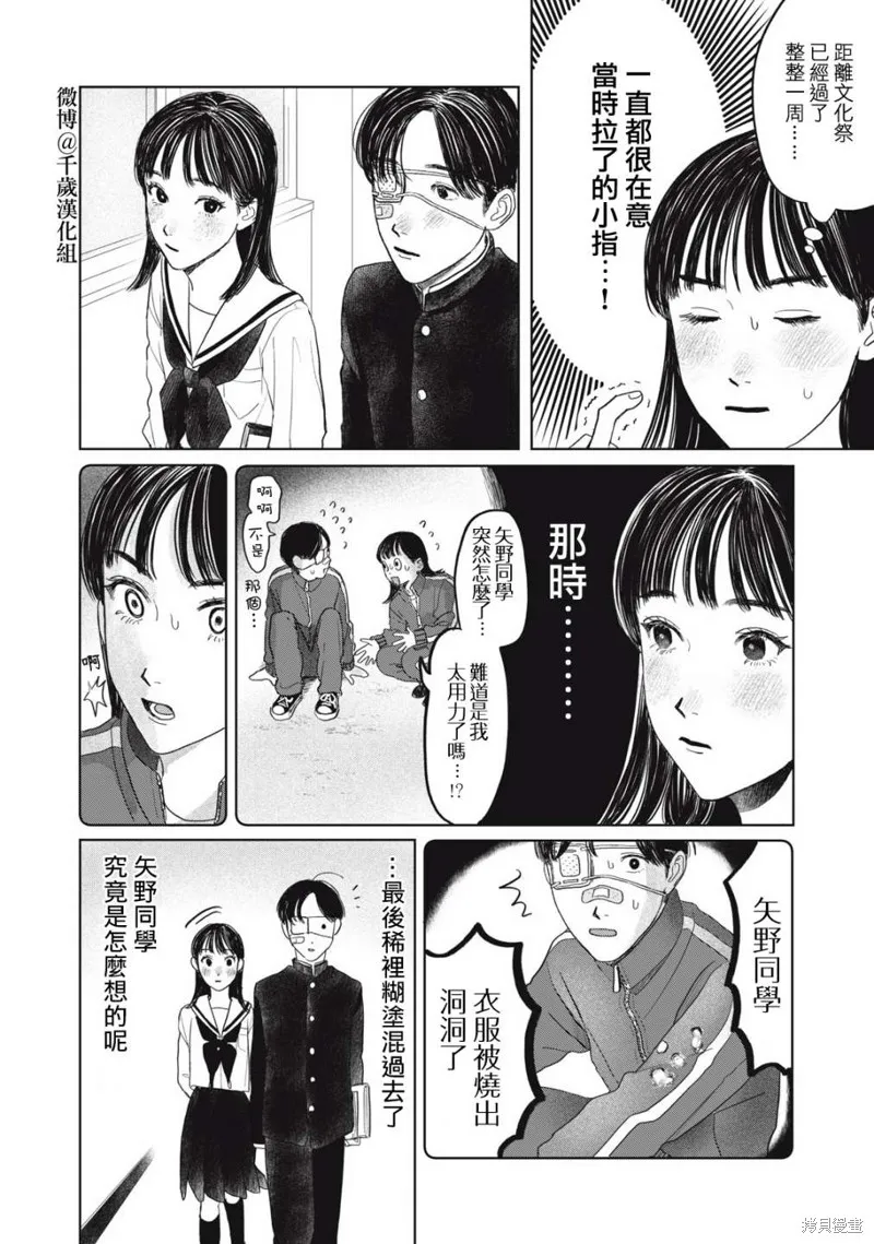 第33话 第3页