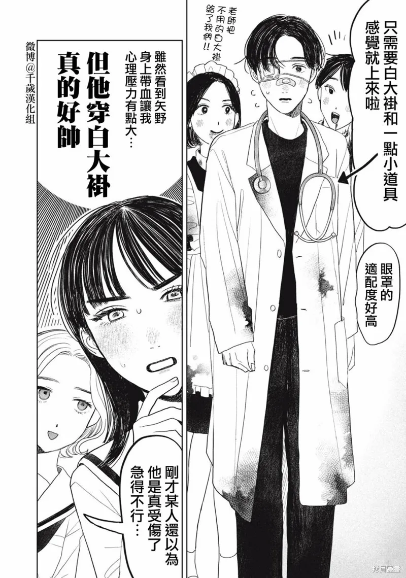 第31话 第3页