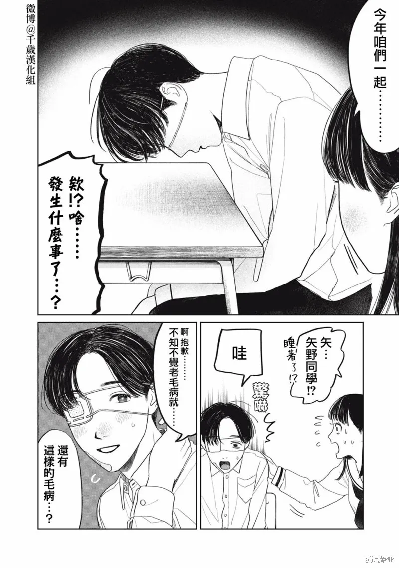 第30话 第3页