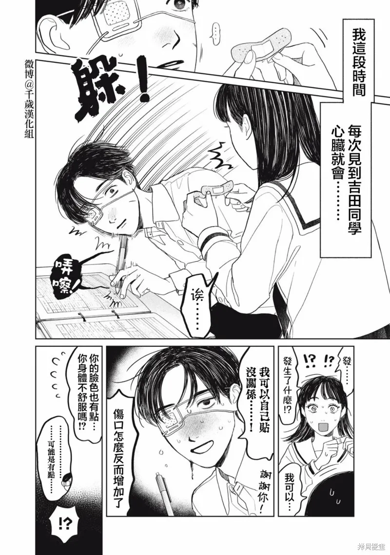 第28话 第3页