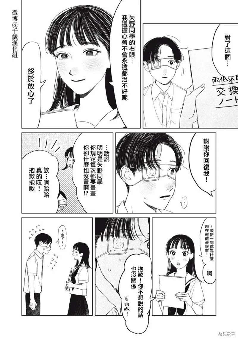 第25话 第6页