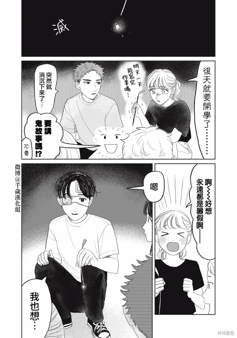 第24话 第3页