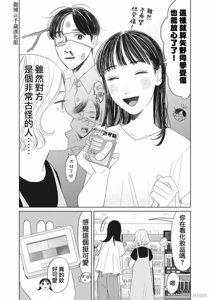 第23话 第3页