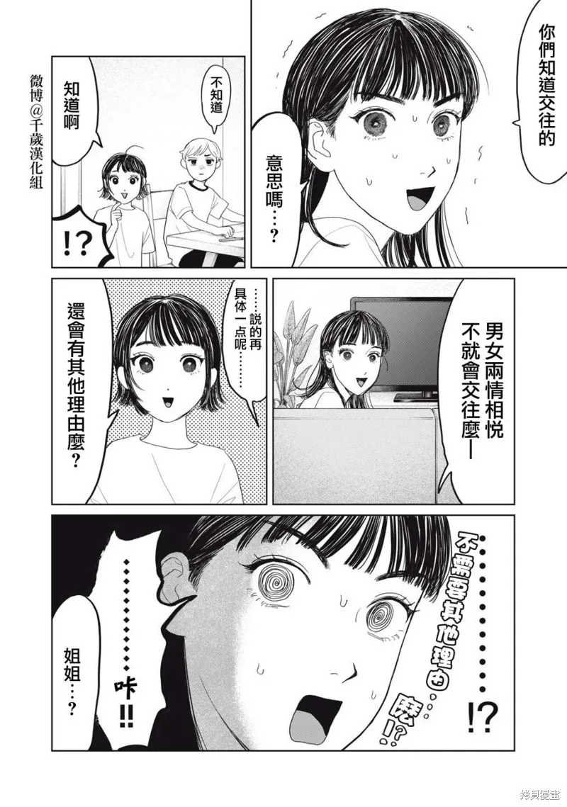 第17话 第5页