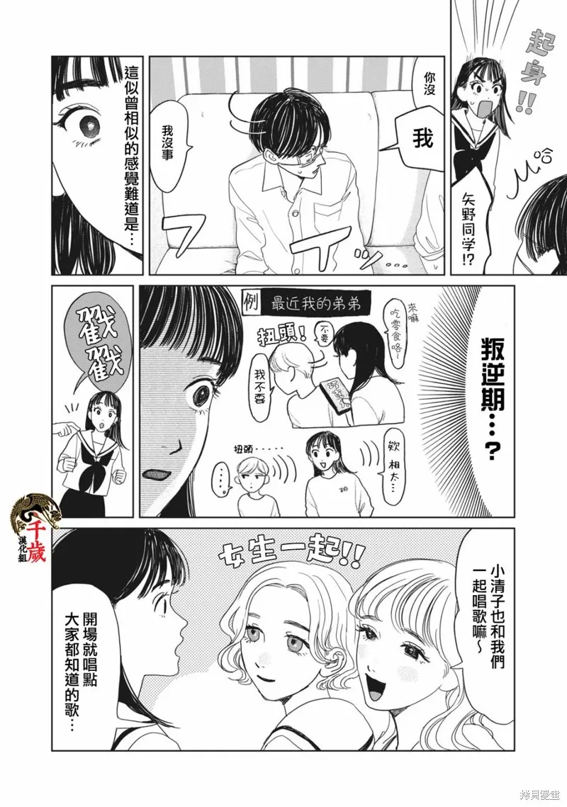 第12话 第5页